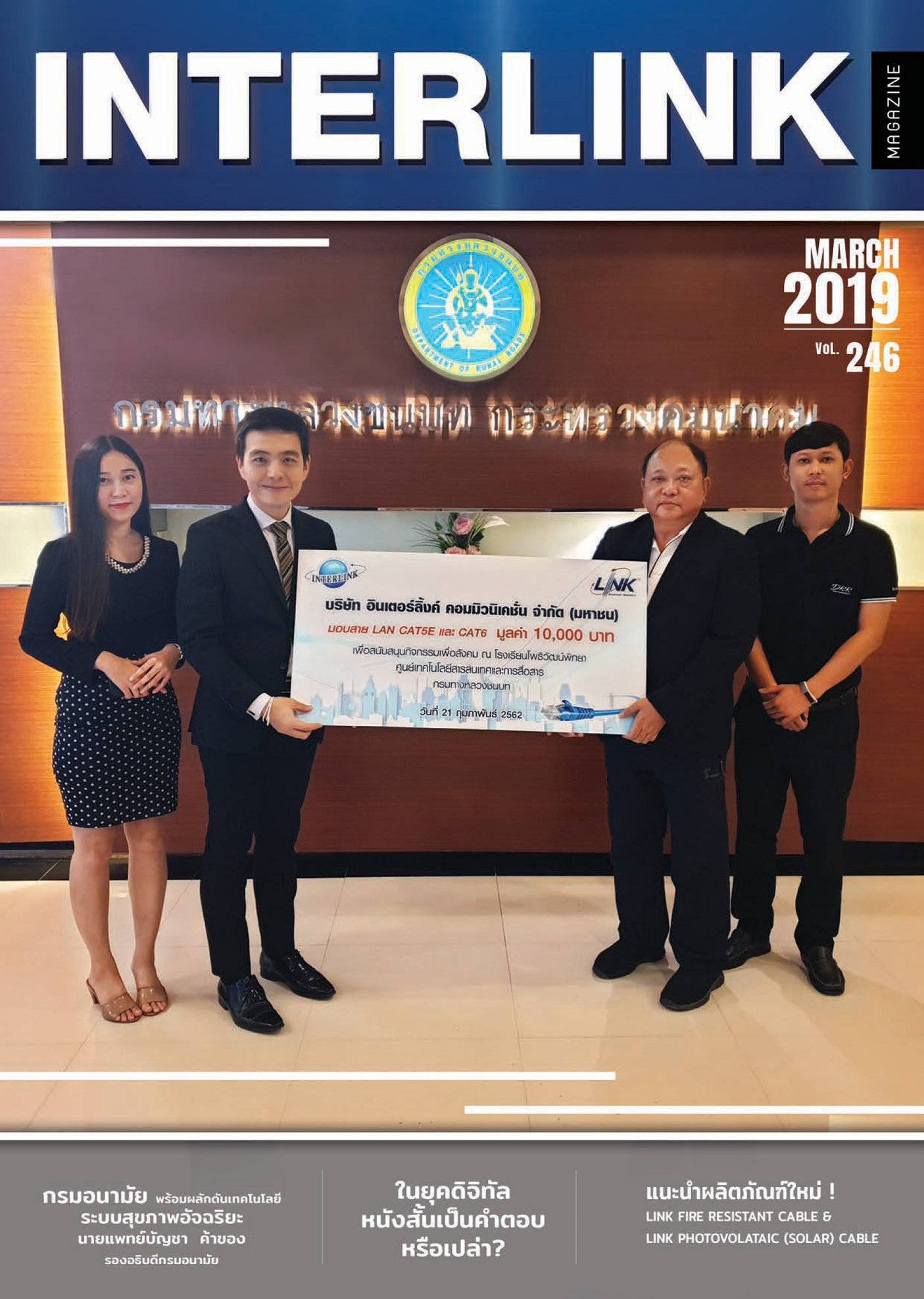 246 INTERLINK MAGAZINE MARCH 2019
