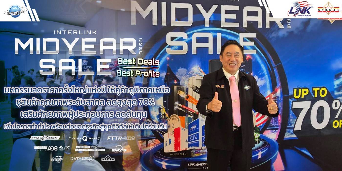 INTERLINK MID YEAR SALE 2026 : Best Deals Best Profits มหกรรมลดราคาครั้งใหญ่แห่งปีให้คู่ค้าภูมิภาคเหนือ ชูสินค้าคุณภาพระดับสากล ลดสูงสุด 70%  เสริมศักยภาพผู้ประกอบการ ลดต้นทุน เพิ่มโอกาสทำกำไร พร้อมต่อยอดธุรกิจสู่ยุคดิจิทัลให้เติบโตร่วม
