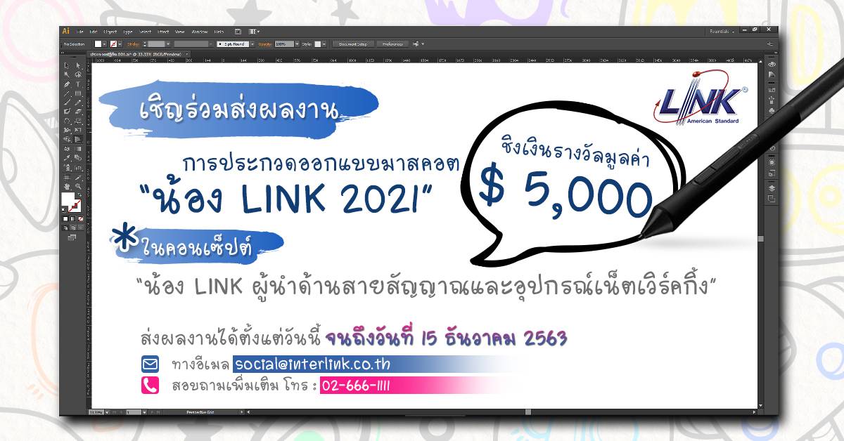 LINK ขอเชิญนักวาดไฟแรงและผู้ที่สนใจ ส่งผลงานเข้าร่วมการประกวดออกแบบมาสคอต น้อง LINK Mascot Contest 2021" ชิงเงินรางวัลมูลค่า 5