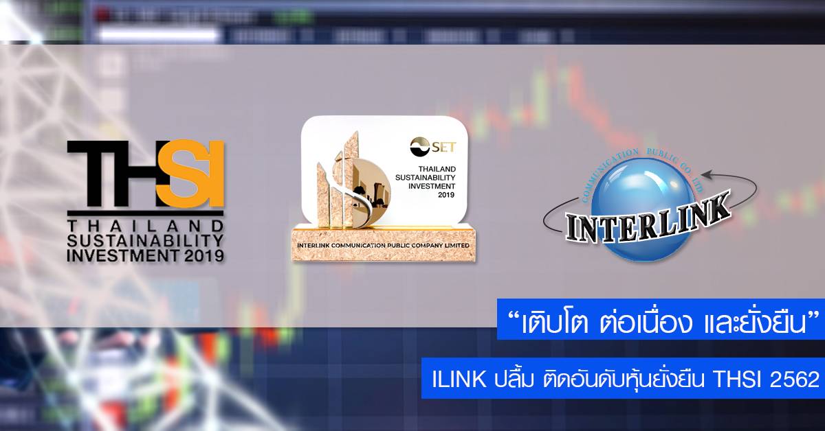 อินเตอร์ลิ้งค์ฯ ร่วมบริจาคเงินช่วยเหลือผู้ประสบภัย