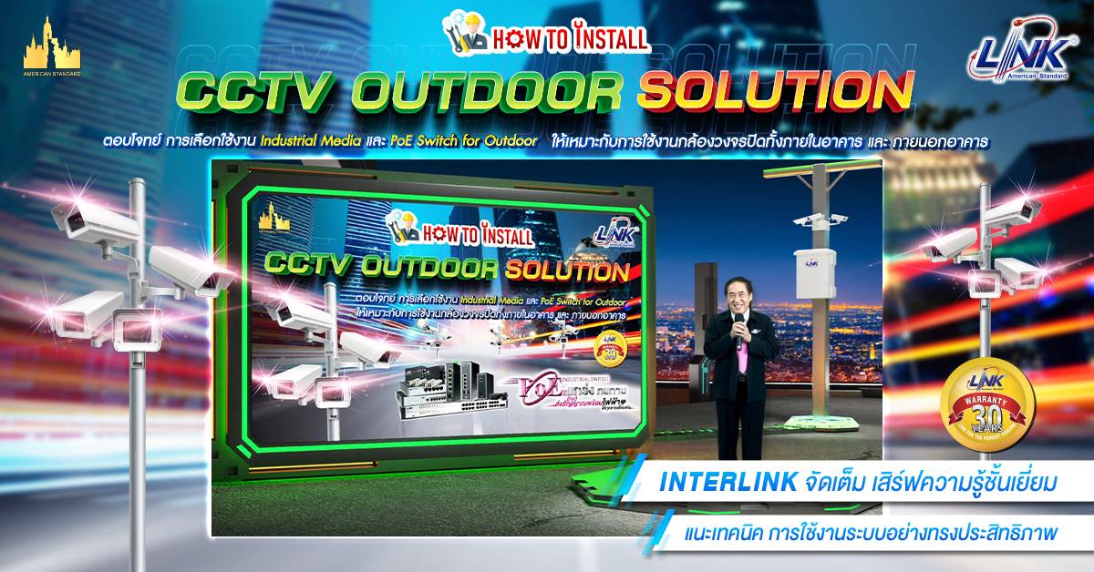 INTERLINK จัดเต็ม เสิร์ฟความรู้ชั้นเยี่ยม แนะเทคนิค การใช้งานระบบอย่างทรงประสิทธิภาพ