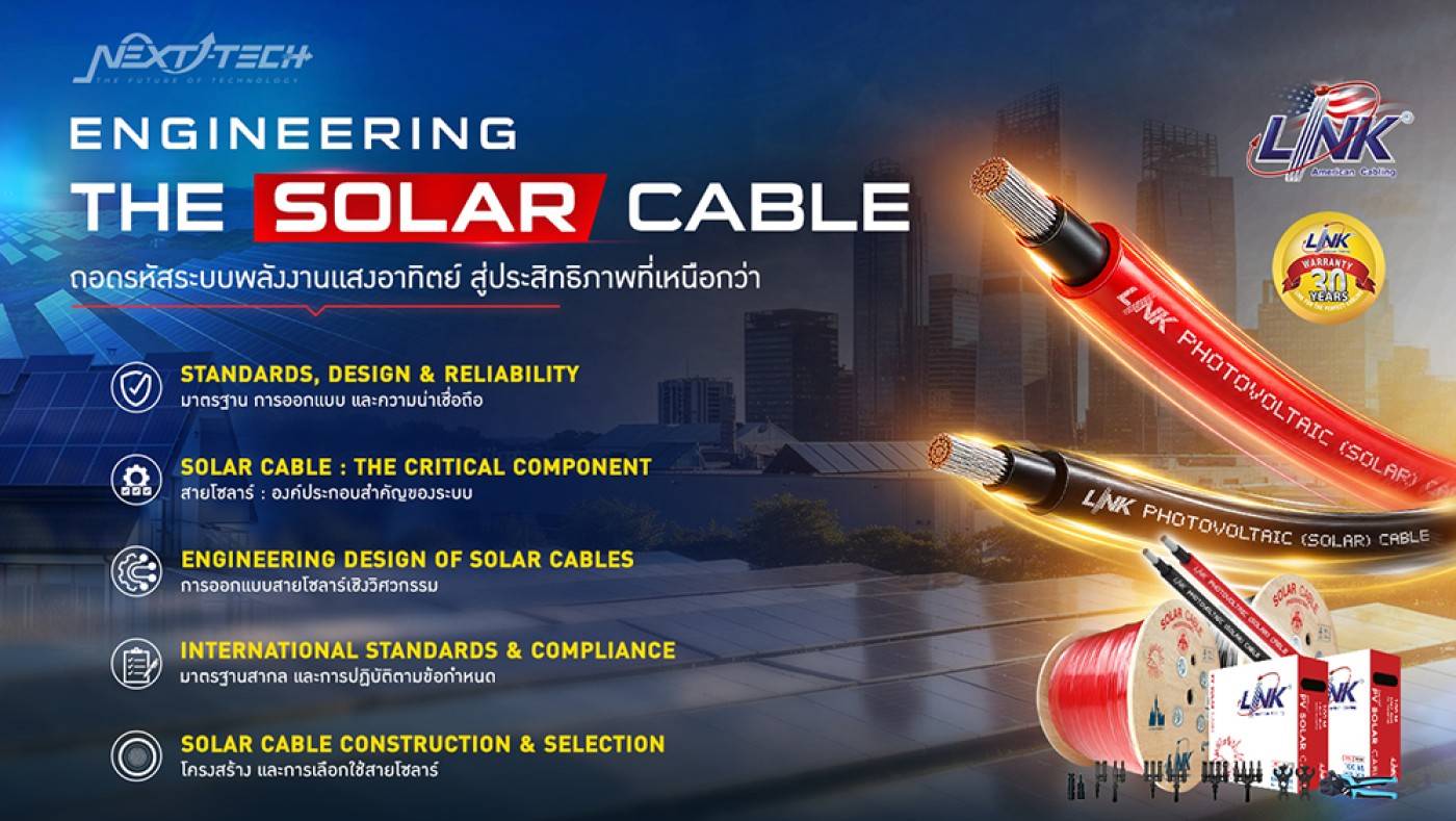 Next Technology Engineering the Solar Cable